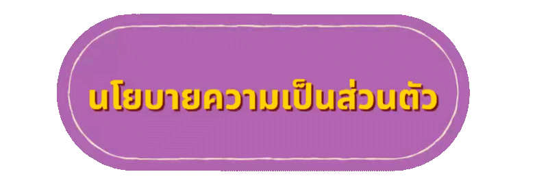 นโยบายความเป็นส่วนตัว bet-yung88 ปี 2026 รู้จักการคุ้มครองข้อมูล